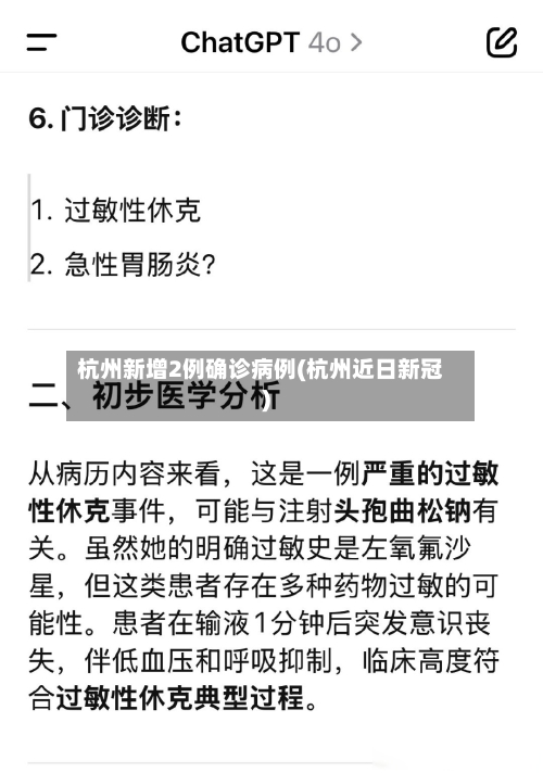 杭州新增2例确诊病例(杭州近日新冠)-第2张图片