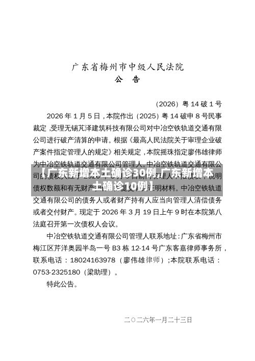 【广东新增本土确诊30例,广东新增本土确诊10例】