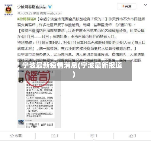 宁波最新疫情消息(宁波最新报道)-第3张图片