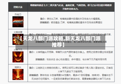 【天龙八部门派攻略,新天龙八部门派推荐】