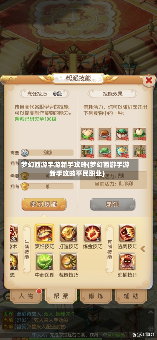 梦幻西游手游新手攻略(梦幻西游手游新手攻略平民职业)-第2张图片