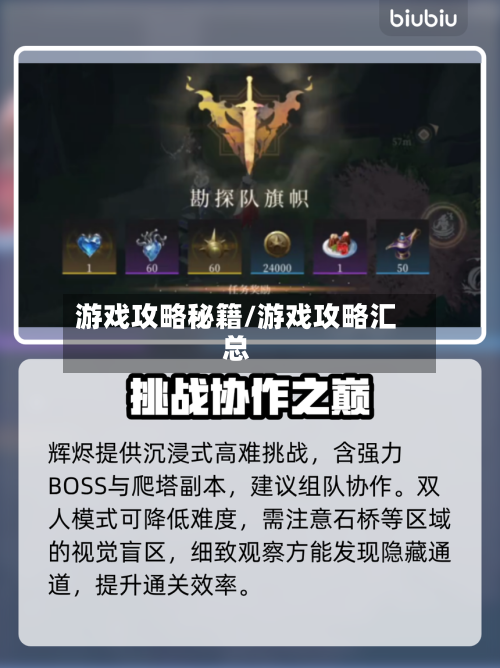 游戏攻略秘籍/游戏攻略汇总-第2张图片