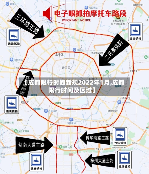 【成都限行时间新规2022年1月,成都限行时间及区域】