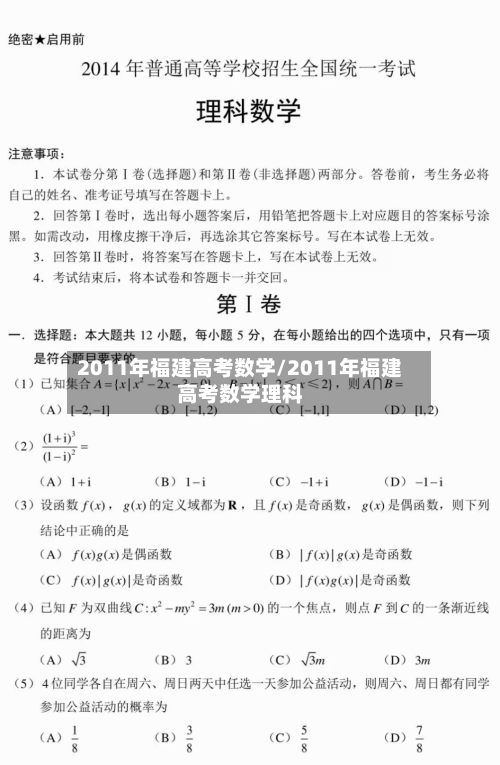 2011年福建高考数学/2011年福建高考数学理科