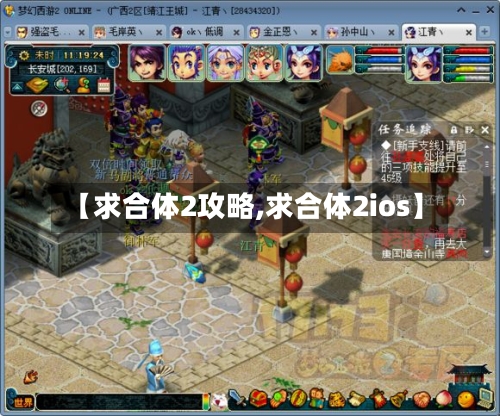 【求合体2攻略,求合体2ios】
