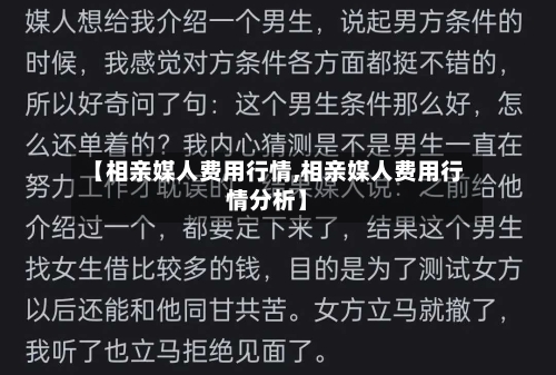 【相亲媒人费用行情,相亲媒人费用行情分析】