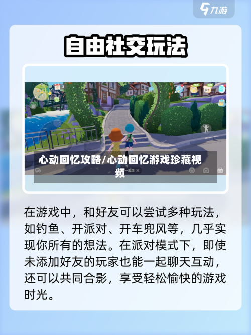 心动回忆攻略/心动回忆游戏珍藏视频