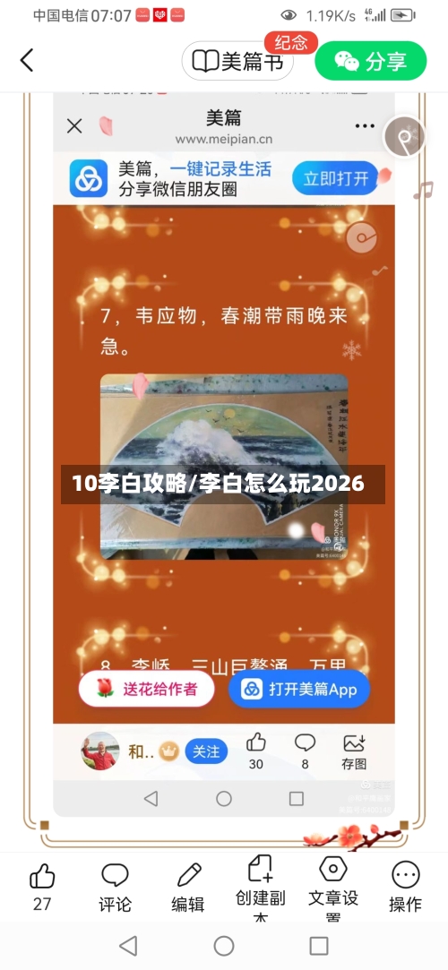 10李白攻略/李白怎么玩2026-第3张图片