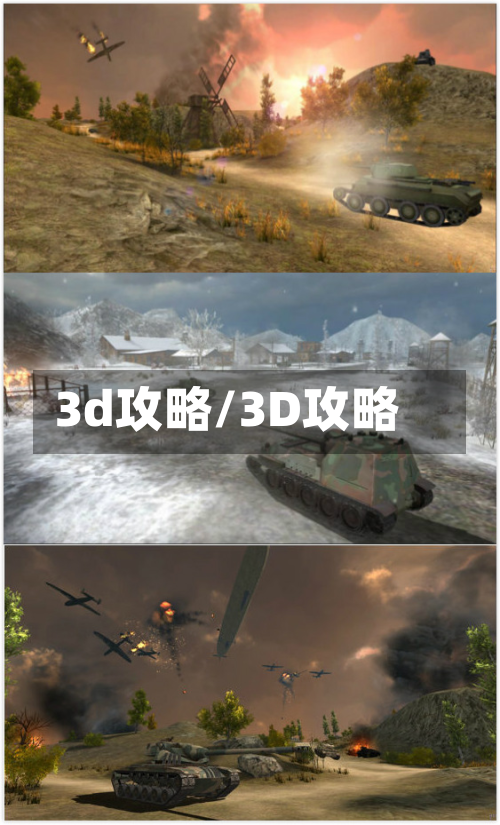 3d攻略/3D攻略-第2张图片