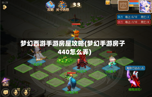 梦幻西游手游房屋攻略(梦幻手游房子440怎么弄)-第2张图片
