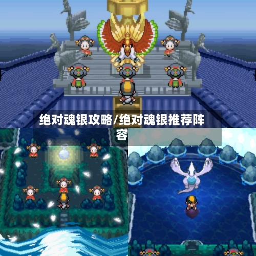 绝对魂银攻略/绝对魂银推荐阵容