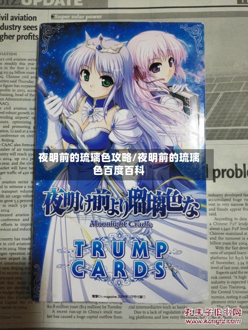 夜明前的琉璃色攻略/夜明前的琉璃色百度百科