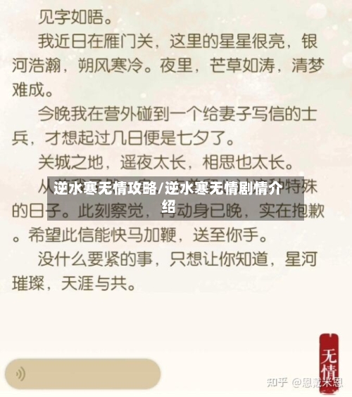 逆水寒无情攻略/逆水寒无情剧情介绍
