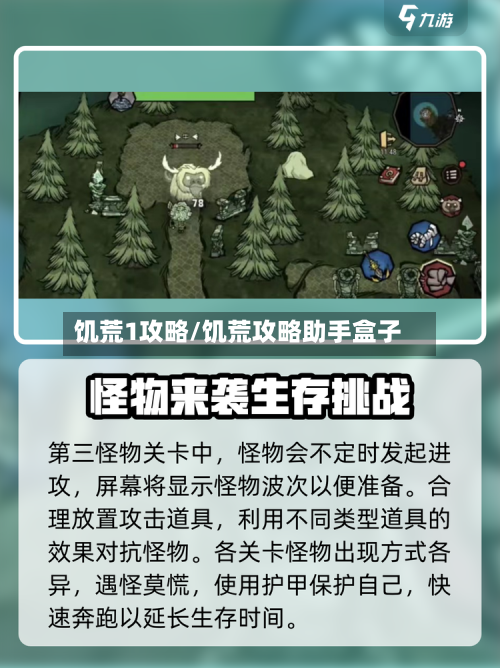 饥荒1攻略/饥荒攻略助手盒子