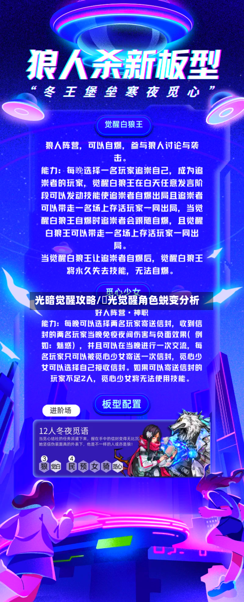 光暗觉醒攻略/凪光觉醒角色蜕变分析-第2张图片