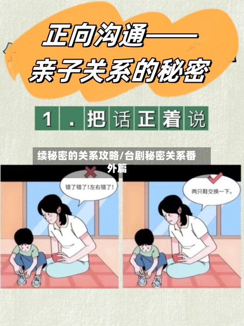 续秘密的关系攻略/台剧秘密关系番外篇-第2张图片