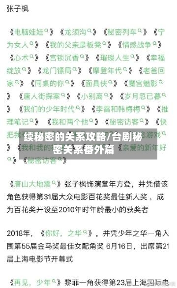 续秘密的关系攻略/台剧秘密关系番外篇