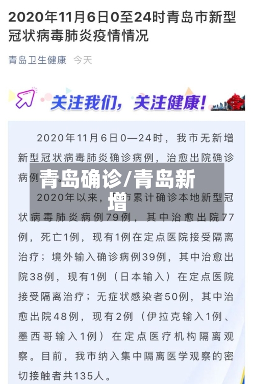 青岛确诊/青岛新增-第2张图片