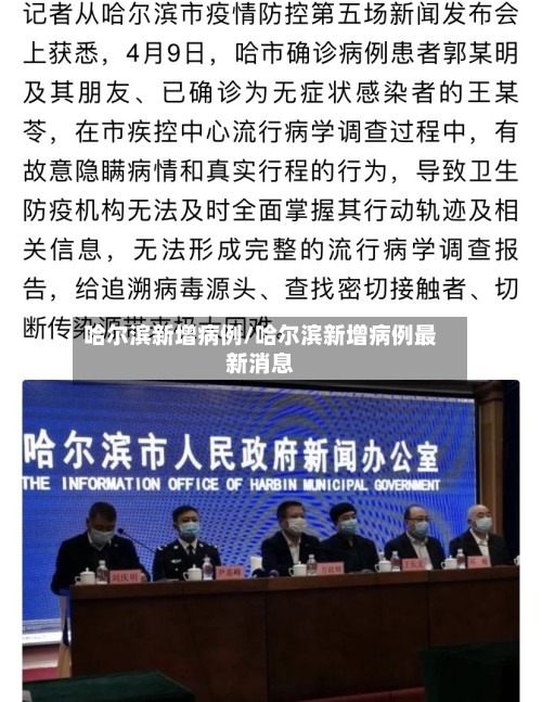 哈尔滨新增病例/哈尔滨新增病例最新消息-第3张图片
