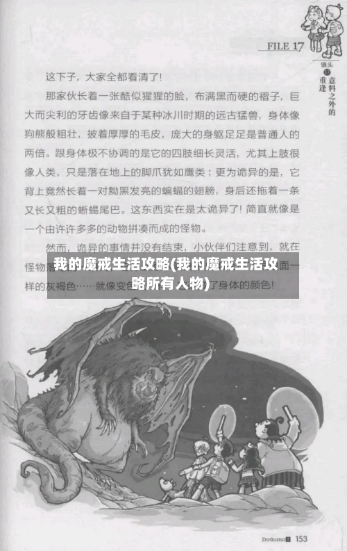 我的魔戒生活攻略(我的魔戒生活攻略所有人物)