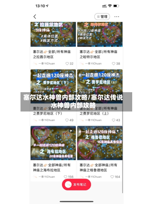 塞尔达水神兽内部攻略/塞尔达传说水神兽内部攻略-第3张图片