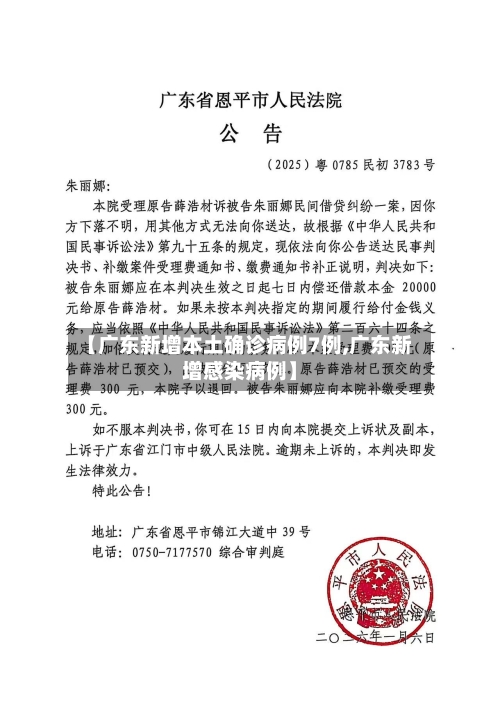 【广东新增本土确诊病例7例,广东新增感染病例】-第2张图片