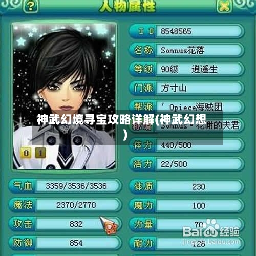 神武幻境寻宝攻略详解(神武幻想)-第2张图片