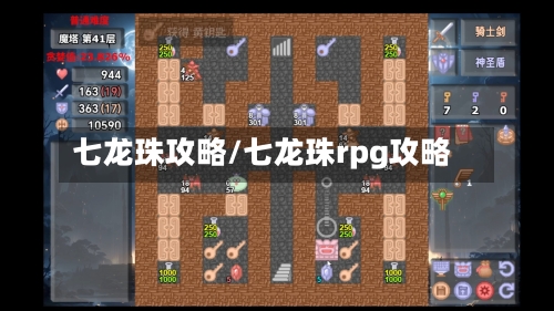 七龙珠攻略/七龙珠rpg攻略