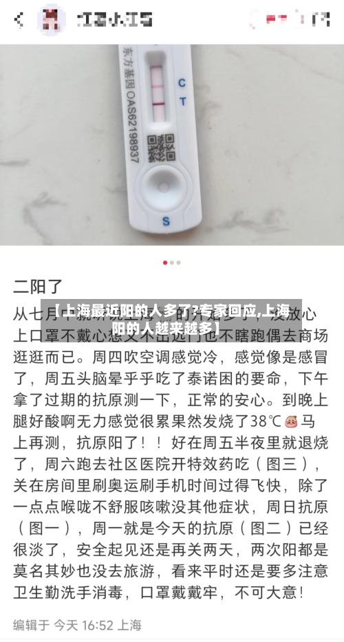 【上海最近阳的人多了?专家回应,上海阳的人越来越多】
