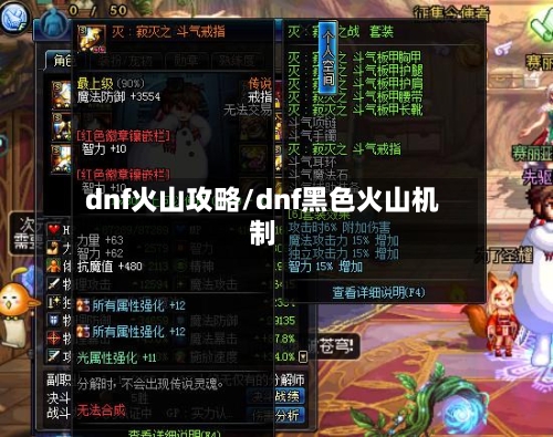 dnf火山攻略/dnf黑色火山机制-第2张图片
