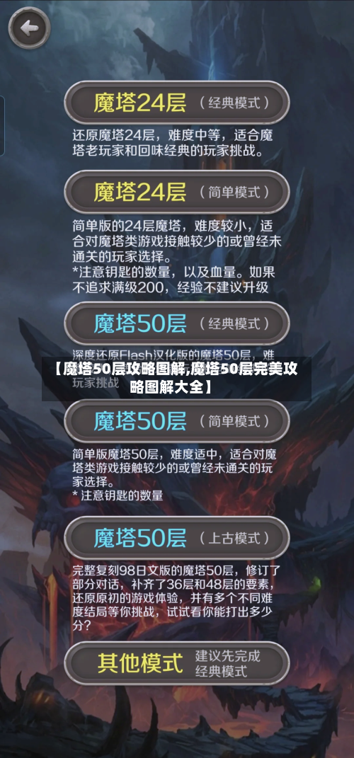 【魔塔50层攻略图解,魔塔50层完美攻略图解大全】-第2张图片