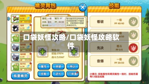 口袋妖怪攻略/口袋妖怪攻略软件