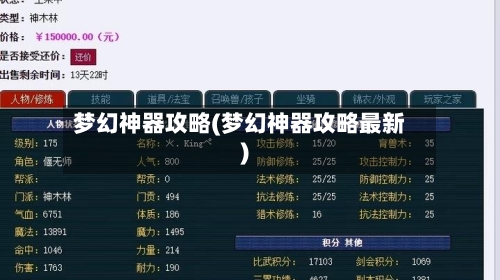 梦幻神器攻略(梦幻神器攻略最新)