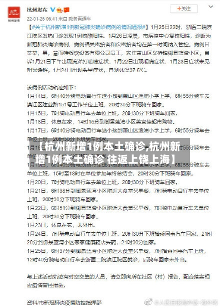 【杭州新增1例本土确诊,杭州新增1例本土确诊 往返上饶上海】