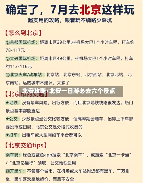 北安攻略/北安一日游必去六个景点-第2张图片