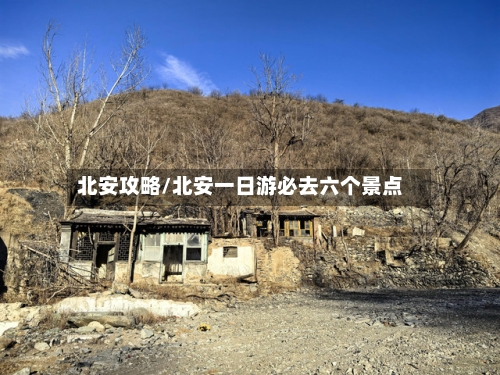 北安攻略/北安一日游必去六个景点