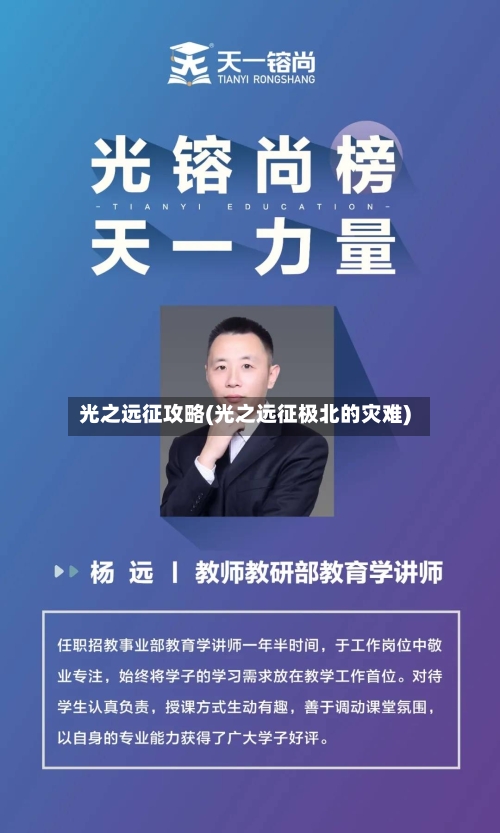 光之远征攻略(光之远征极北的灾难)