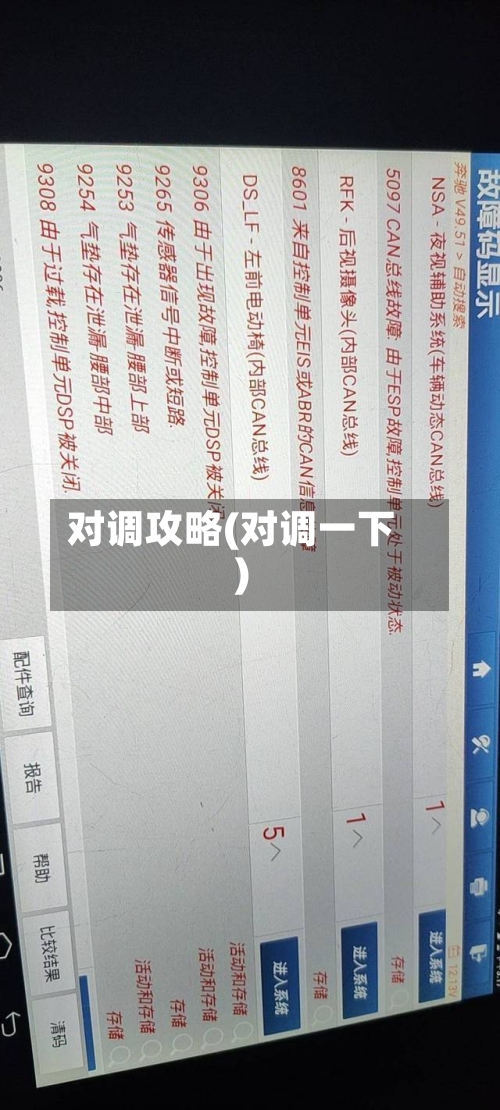 对调攻略(对调一下)