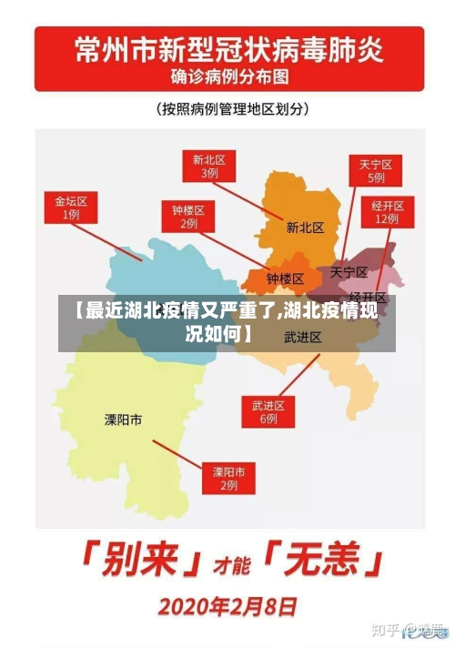 【最近湖北疫情又严重了,湖北疫情现况如何】