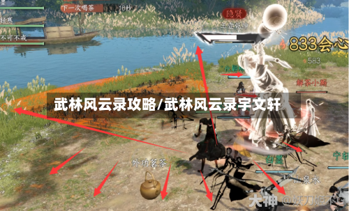 武林风云录攻略/武林风云录宇文轩-第2张图片