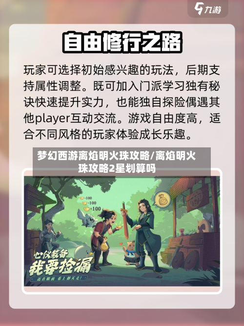 梦幻西游离焰明火珠攻略/离焰明火珠攻略2星划算吗-第2张图片