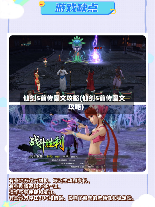 仙剑5前传图文攻略(仙剑5前传图文攻略)
