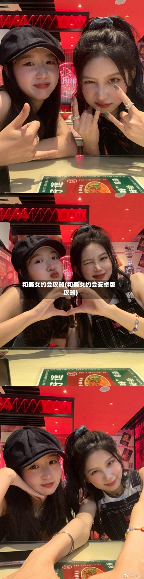 和美女约会攻略(和美女约会安卓版攻略)-第2张图片