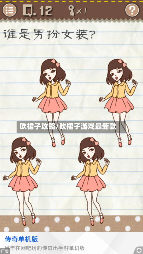 吹裙子攻略/吹裙子游戏最新款-第2张图片