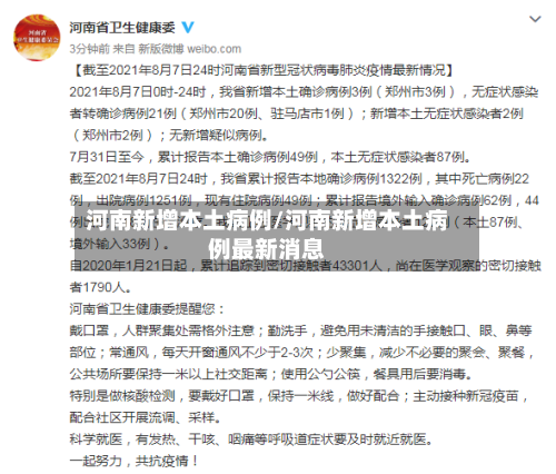 河南新增本土病例/河南新增本土病例最新消息-第3张图片