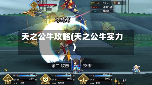 天之公牛攻略(天之公牛实力)