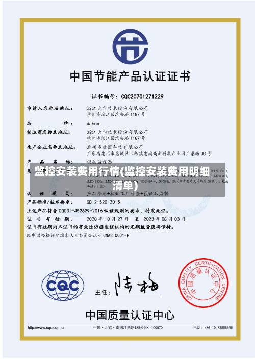 监控安装费用行情(监控安装费用明细清单)
