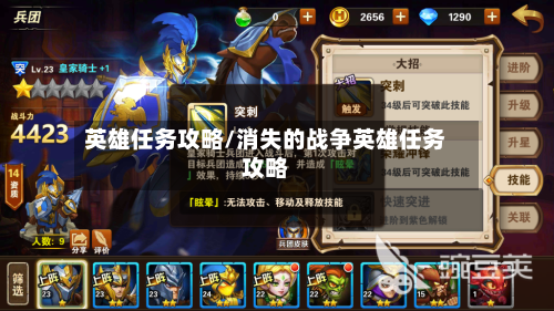 英雄任务攻略/消失的战争英雄任务攻略-第3张图片