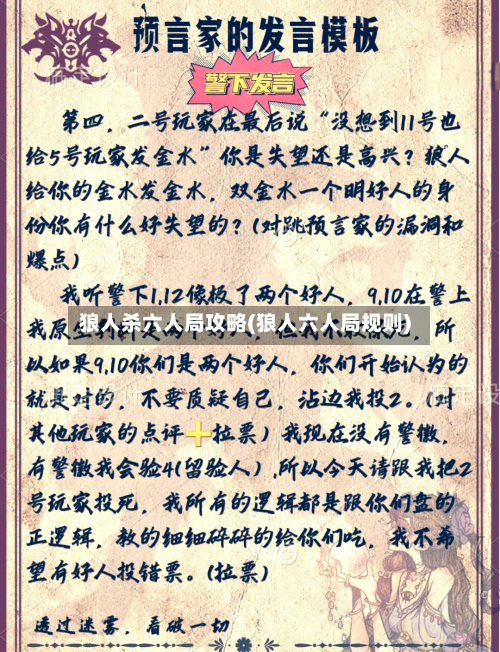 狼人杀六人局攻略(狼人六人局规则)