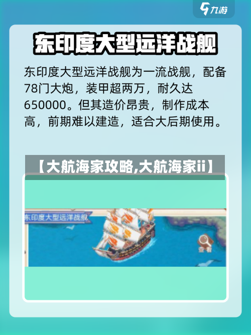 【大航海家攻略,大航海家ii】